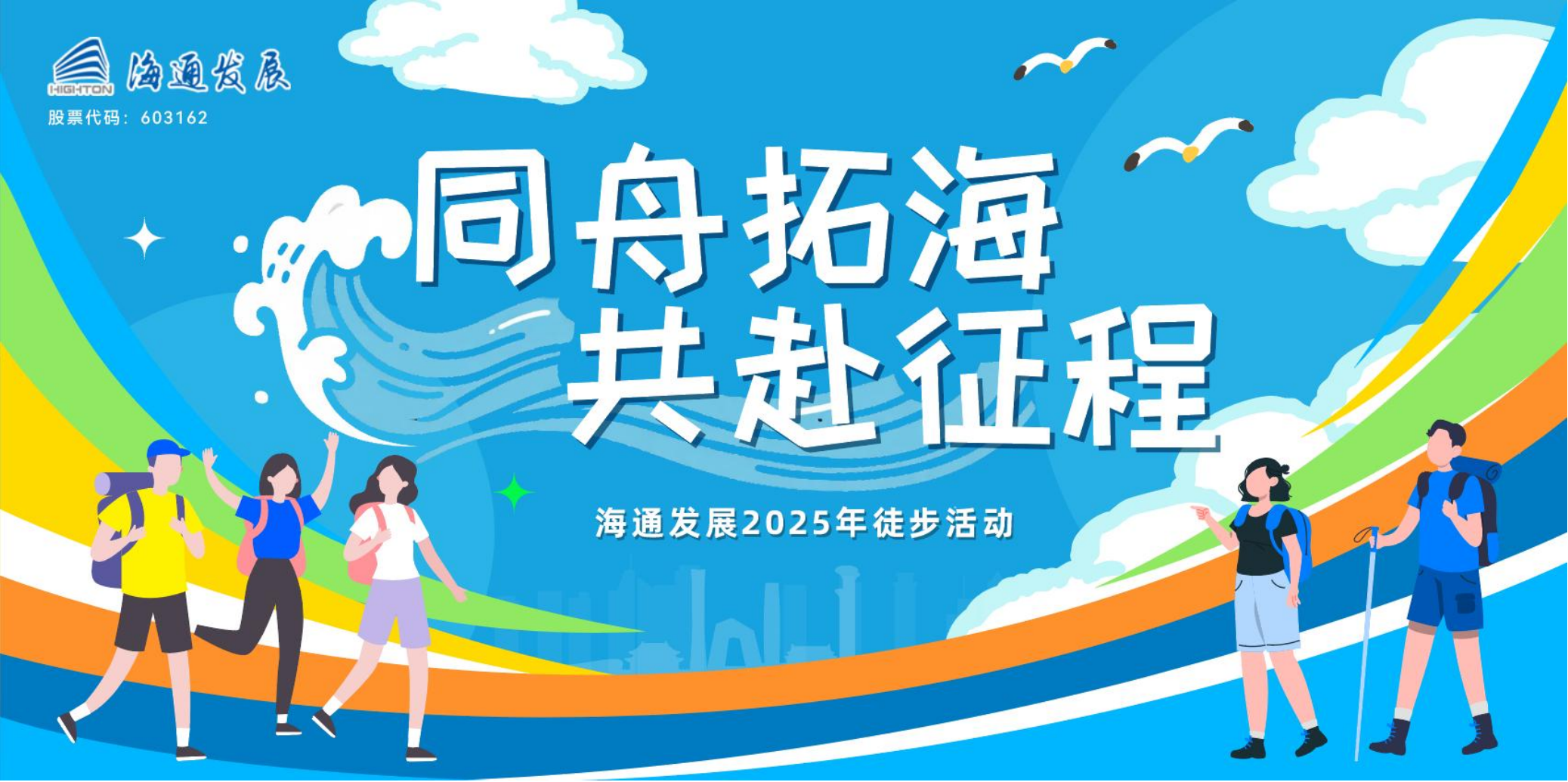 2025年企业文化日活动 | 同舟拓海 共赴征程